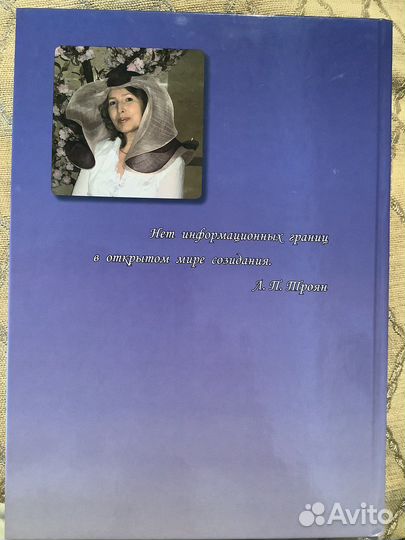 Книга «Система знаний Экологии мысли Л.П.Троян»