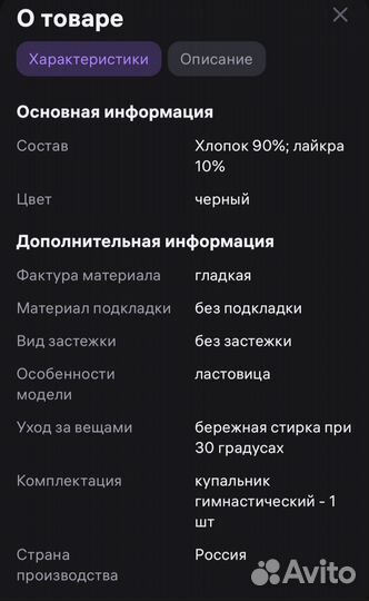 Купальник гимнастический