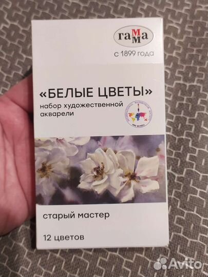 Акварель Гамма, набор Белые цветы