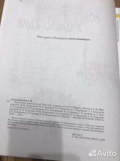 Моя первая энциклопедия