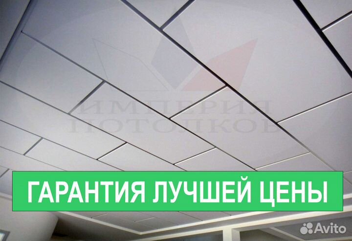 Потолок Армстронг