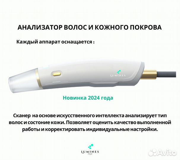 Диодный лазер для эпиляции Люминес. макспро 2000W