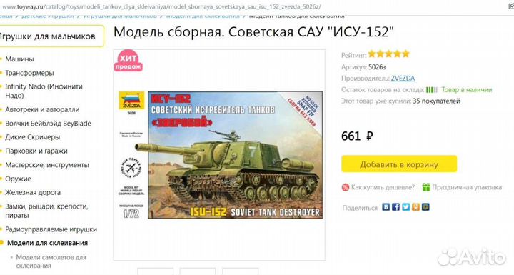 Сборная модель танка