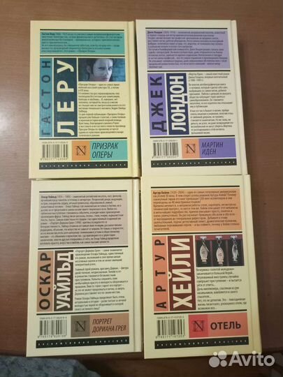 Эксклюзивная классика Леру,Уайльд,Хейли,Лондон