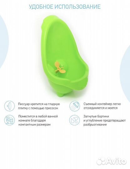 Детский писсуар для мальчиков