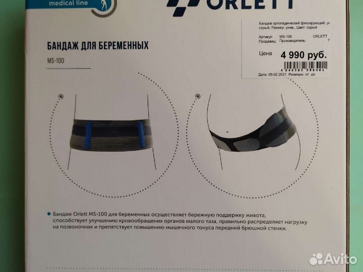 Бандаж для беременных