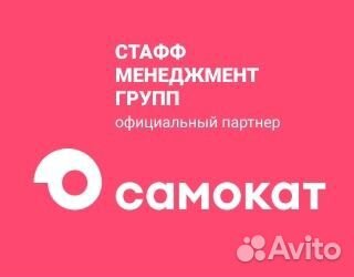 Курьер на личном авто