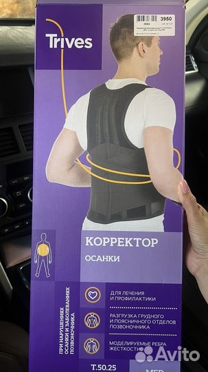 Корректор осанки (корсет) для спины