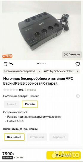 Источник бесперебойного питания APC