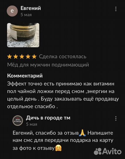 Золотой чудо-мёд эффективное средство для мужской