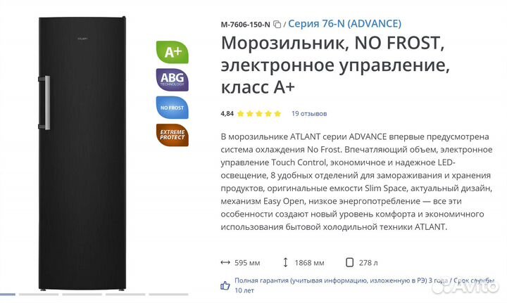 Морозильник atlant М 7606-150 N черный