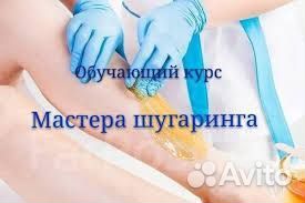 Курсы шугаринга