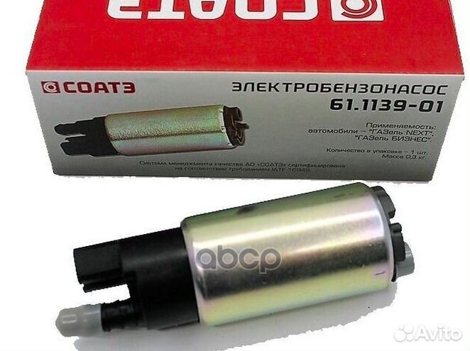 Бензонасос электрич. 3302 бизнес, next вставка