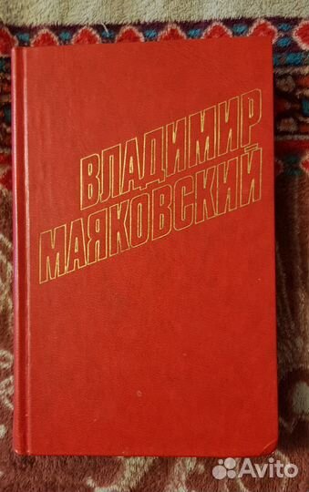 В. Маяковский, полное собрание сочинений, 12 томов