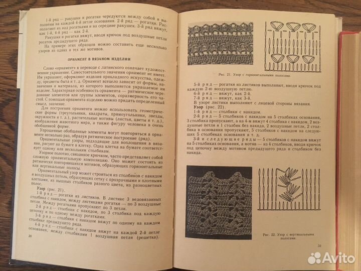 Книги и журналы по вязанию СССР