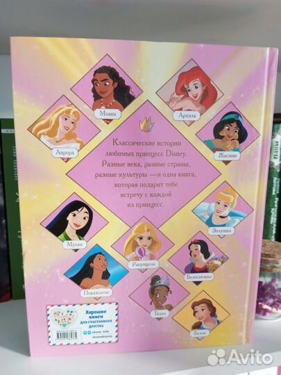 Дисней Большая книга классических историй