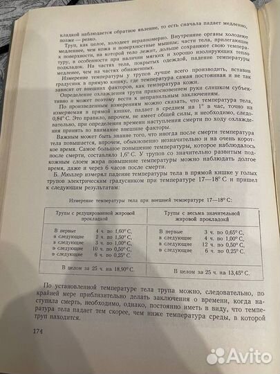 Медицинская криминалистика 1959 г. Э. Кноблох