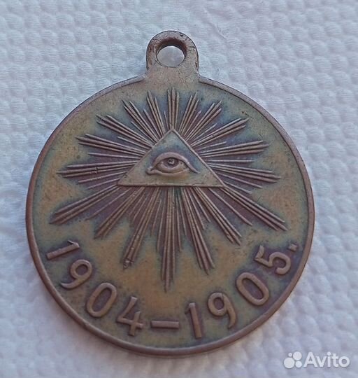Медаль Русско Японская война бронза