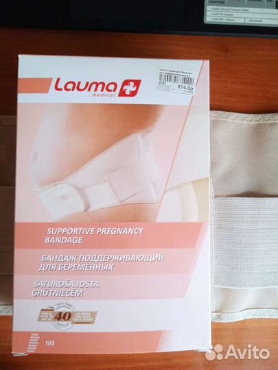 Бандаж для беременных