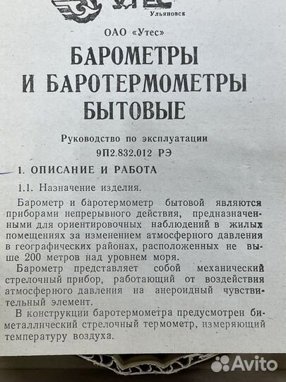 Барометр с термометром Ульяновск