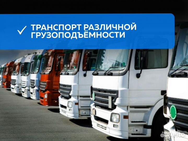 Услуги трала/Грузоперевозки Негабарит Межгород