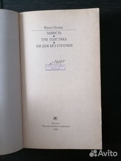 Книга. Юрий Олеша