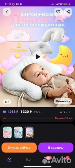 Анатомическая подушка для новорожденных