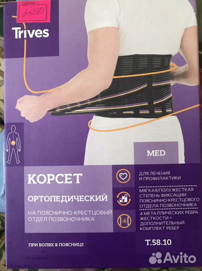 Корсет ортопедический для спины