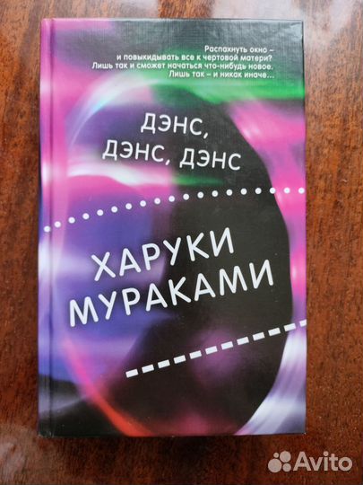 Харуки Мураками 