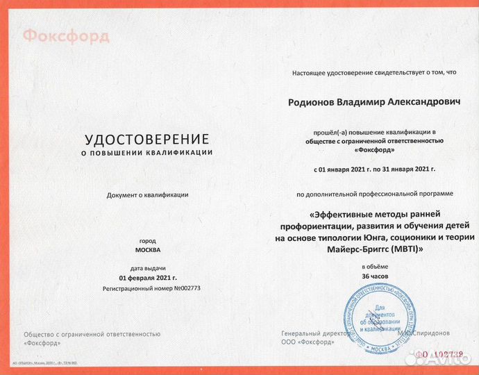 Карьерный консультант