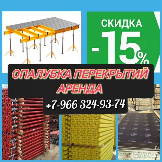 Стойка телескопическая для опалубки