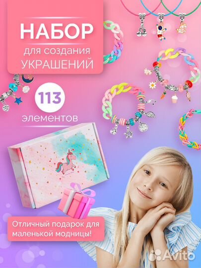 Набор для создания браслетов украшений