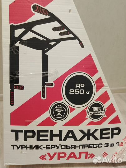 Турник настенный 3в1