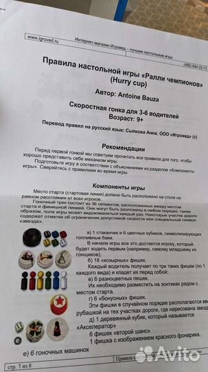 Настольная игра Ралли чемпионов (Hurry' cup)