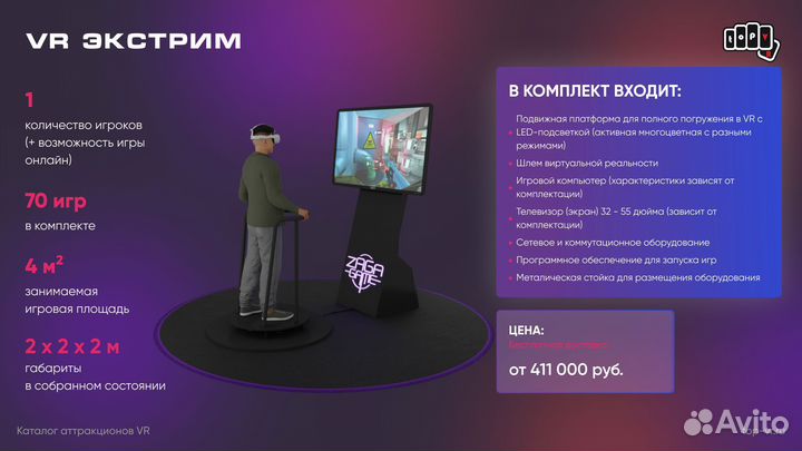 Виртуальная станция «Экстрим»