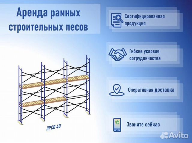 Аренда строительных лесов