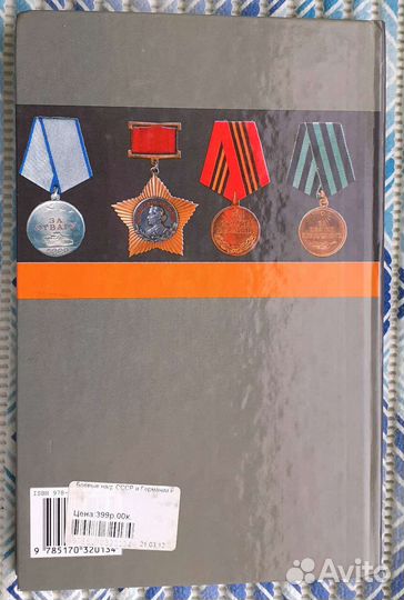 Каталог, боевые награды СССР и Германии