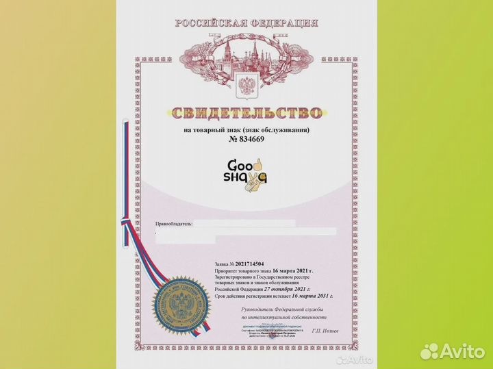 Регистрация Товарного Знака/Без Скрытых Платежей