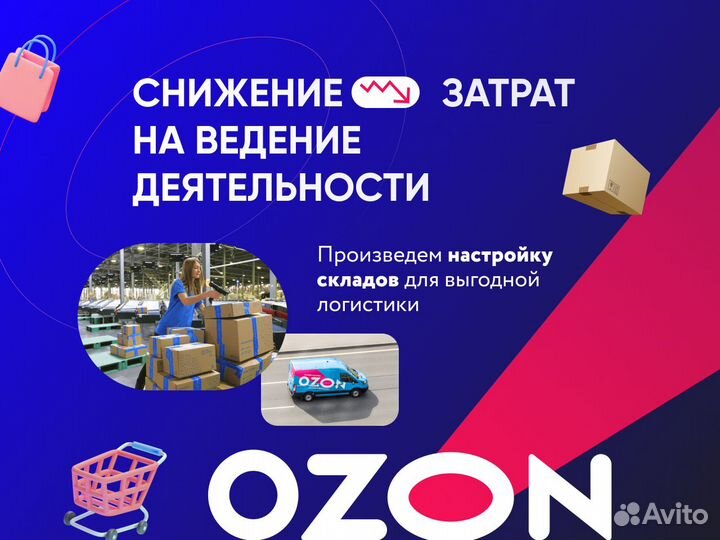 Продвижение на маркетплейсе Ozon за процент продаж