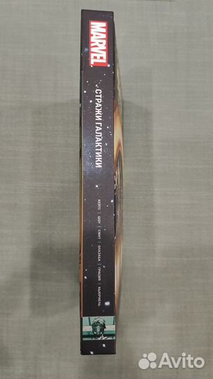 Стражи галактики (эксклюзивная обложка)