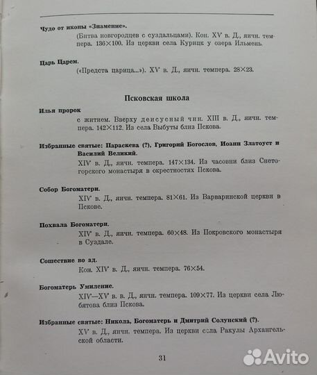 Редкие книги Третьяковская галерея Каталог 1947 г