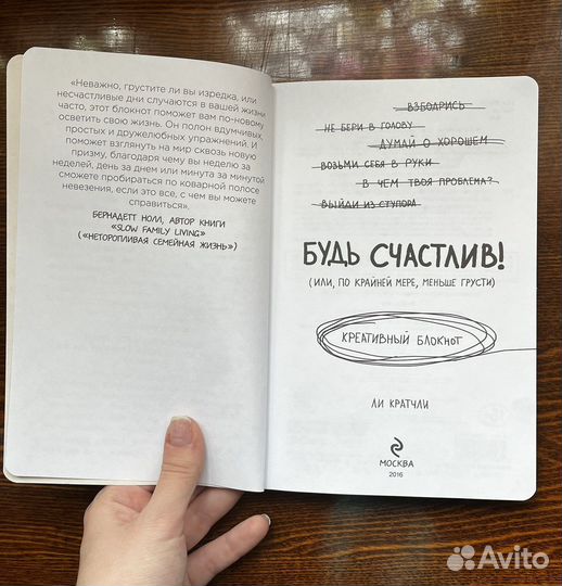 Блокнот «Будь счастлив»