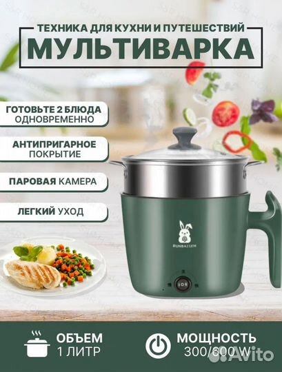 Электрическая кастрюля