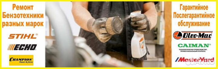 Ремонт Бензопил,Триммеров и другой бензотехники