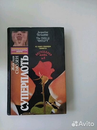 Книга Суперплоть