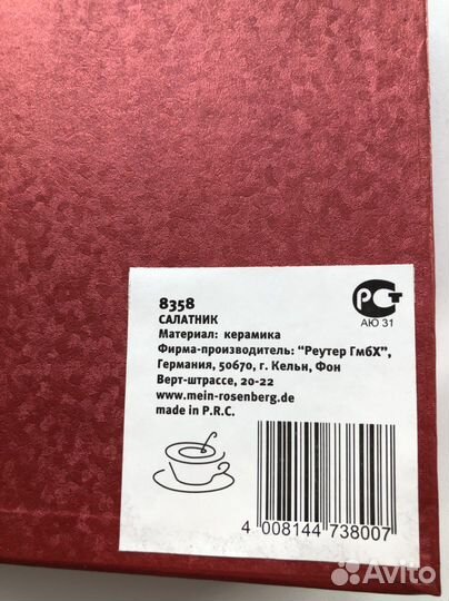 Немецкий салатник