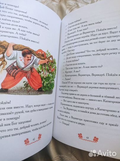 Книга детская. Сказки. Украинские народные сказки