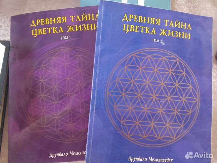 Древняя тайна цветка жизни, 2 тома