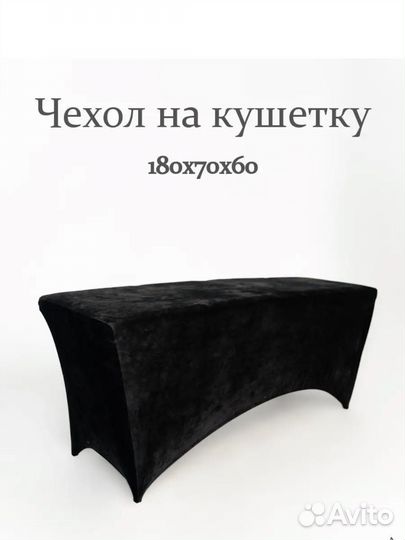 Чехол на кушетку