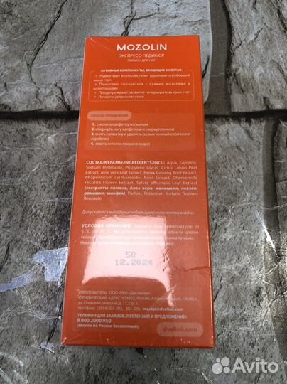 Лосьон от мазолей